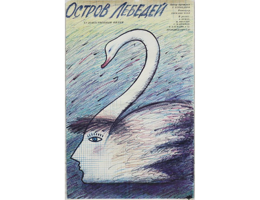 Афиша кино - Остров лебедей, 1990