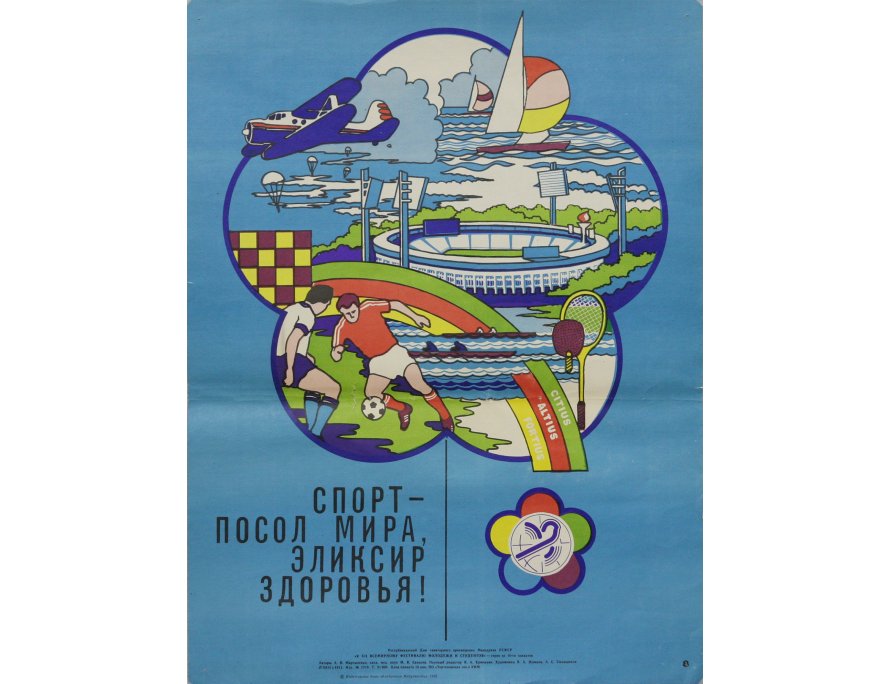 Плакат Спорт - посол Мира, 1985
