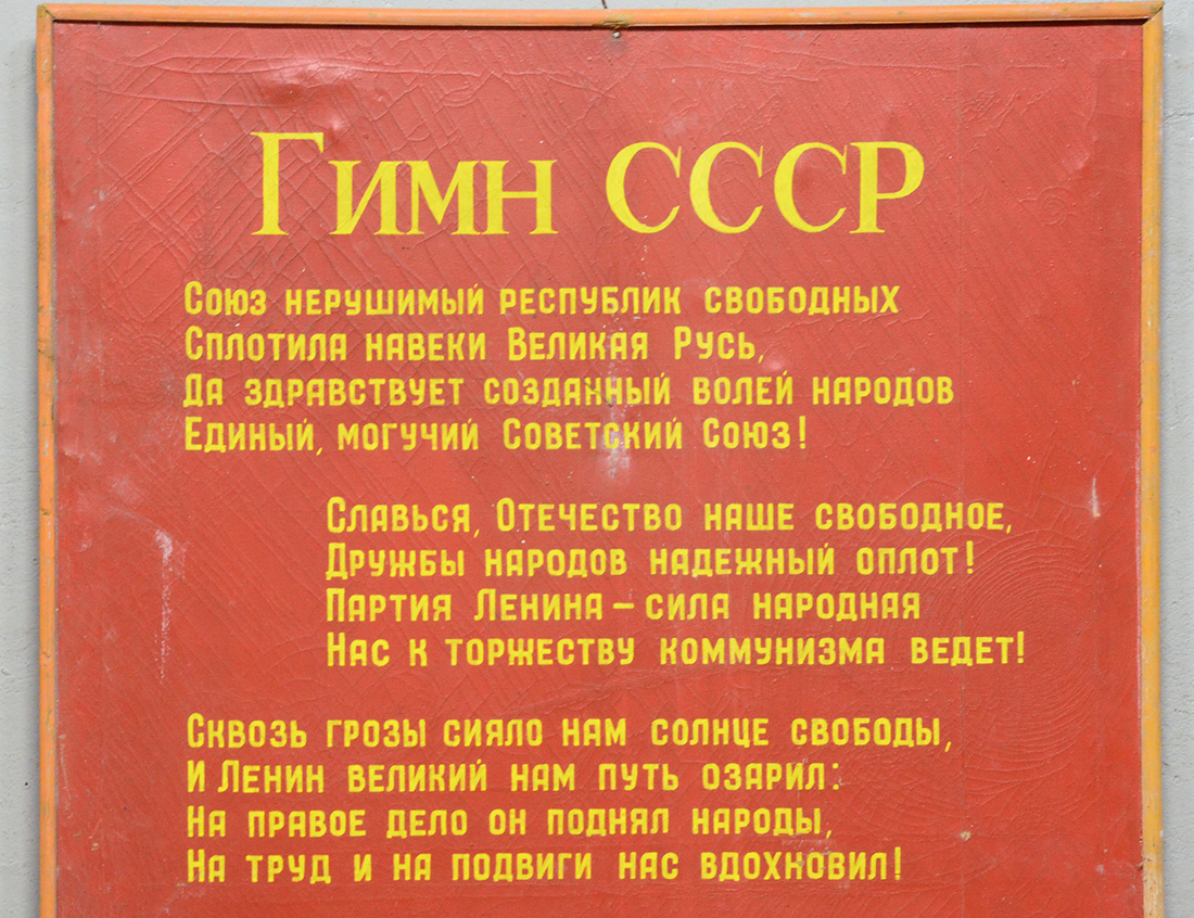 Гимн СССР слова текст 1977. Гимн СССР 1922—1944.