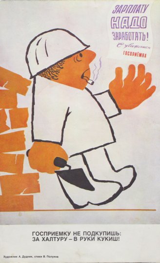 Винтажный плакат - Госприёмка