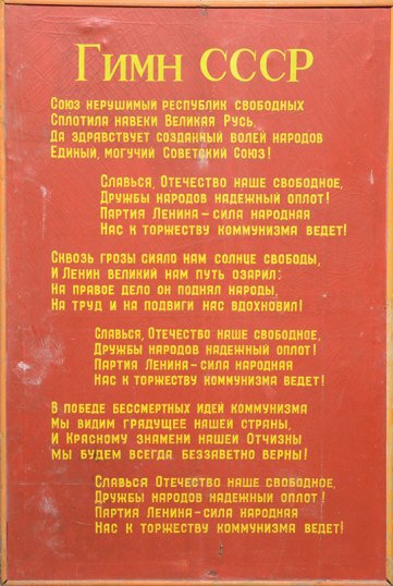Плакат Гимн СССР на холсте